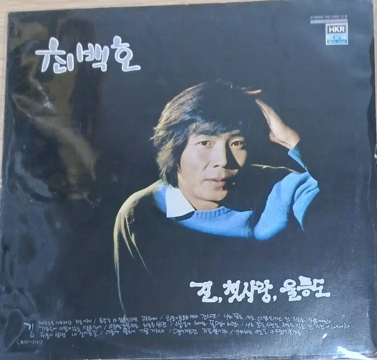 최백호LP 노래모음 81년초반 희귀음반 MINT